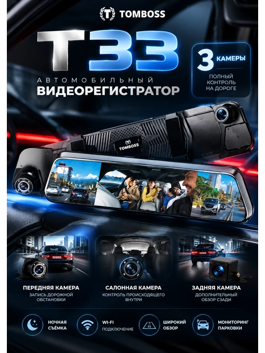 TOMBOSS T33 avtomobil videoregistratori, 3 ta kamera, Wi-Fi, sensorli ekran - 