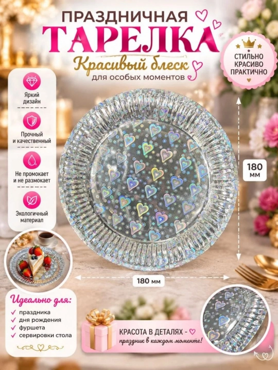 Bayram va maxsus tadbirlar uchun nafis dizaynli bir martalik katta likopchalar, 180 mmli