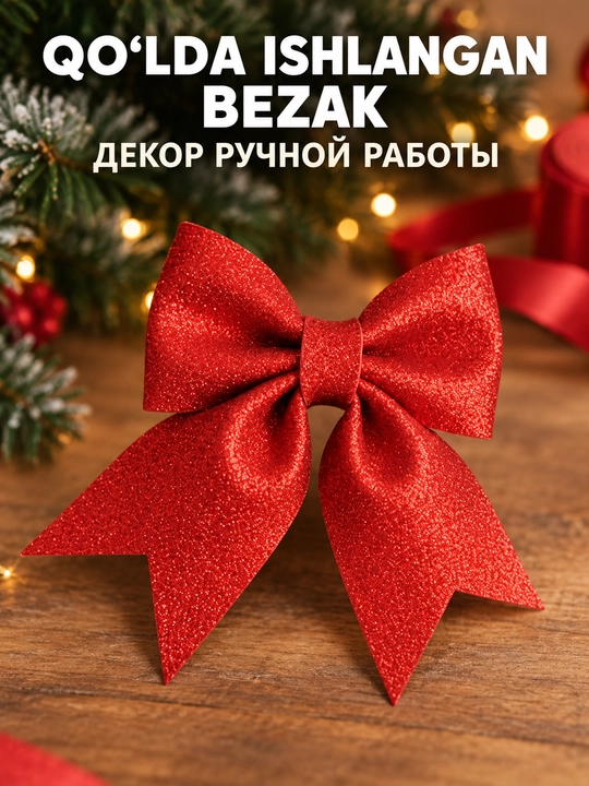 Блестящие бантики на ёлку из фоамирана, новогодний декор, ручная работа