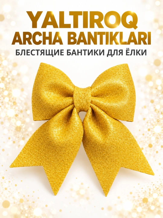 Блестящие бантики на ёлку из фоамирана, новогодний декор, ручная работа