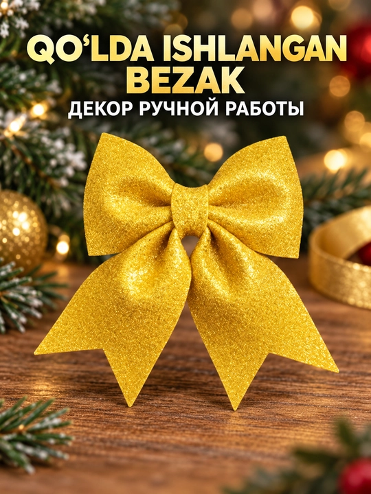 Блестящие бантики на ёлку из фоамирана, новогодний декор, ручная работа