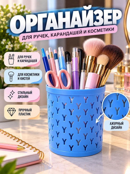 Ruchka uchun idish, qalamdon, qalam uchun stakan, plastik organayzer, kosmetika organayzer - 