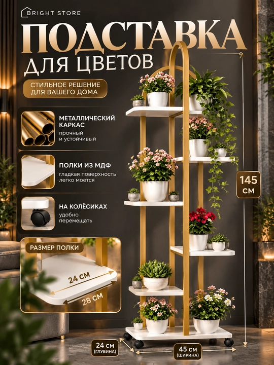 Gul stendi, gullar uchun podstavka, metall gul tokchasi, gul javoni, o‘simlik uchun javon - 