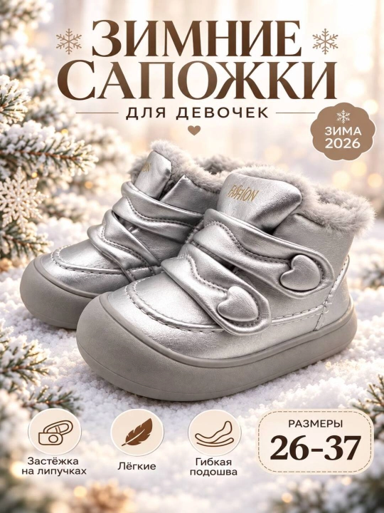 Сапожки для девочек - 
