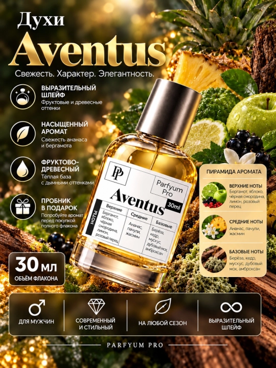 Парфюм Creed Aventus для мужчин, Creed Aventus духи от Parfyum Pro - 