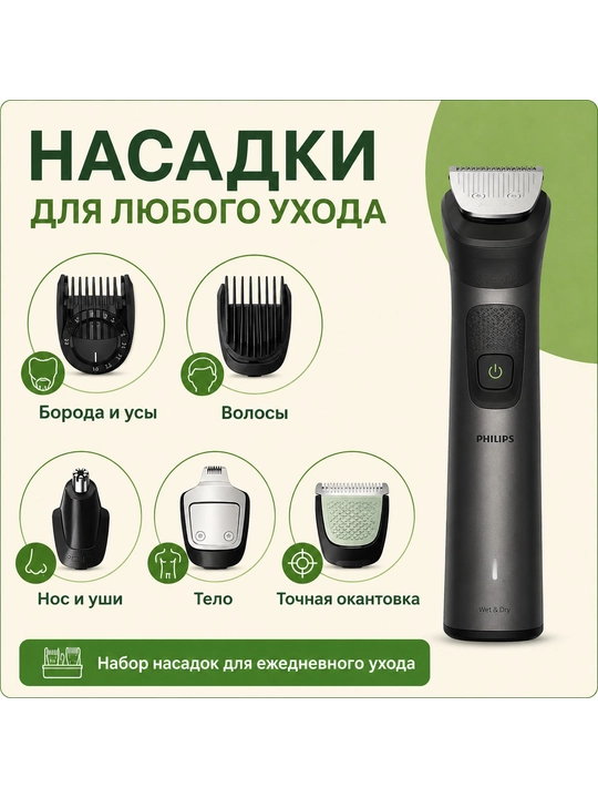 Philips All-in-One 15 tasi 1 da soch, soqol va tana tuklarini olish uchun mashinka-trimmer