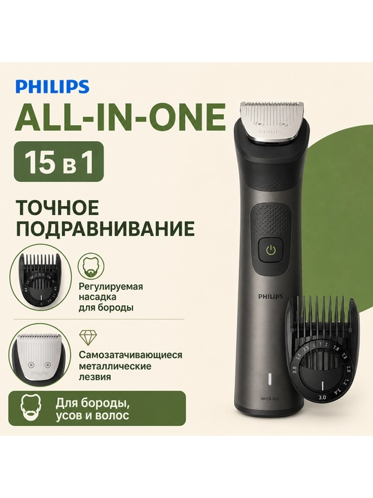 Philips All-in-One 15 tasi 1 da soch, soqol va tana tuklarini olish uchun mashinka-trimmer