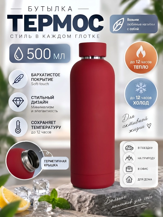 Термос для горячих и холодных напитковб термобутылка  500 мл - 