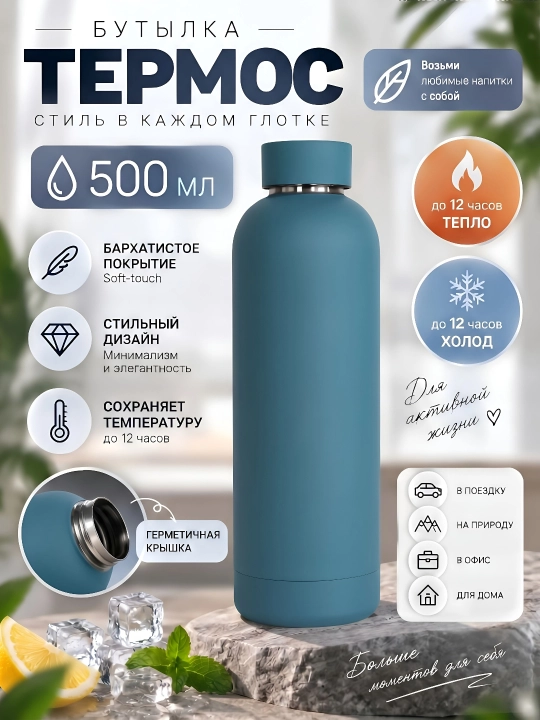 Термос для горячих и холодных напитковб термобутылка  500 мл - 