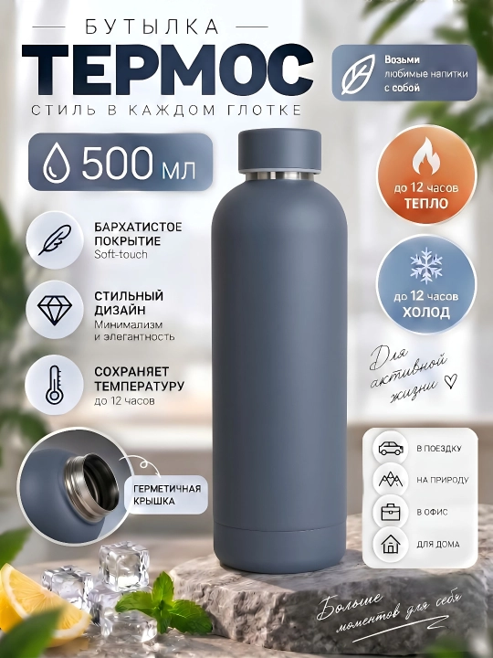 Термос для горячих и холодных напитковб термобутылка  500 мл - 