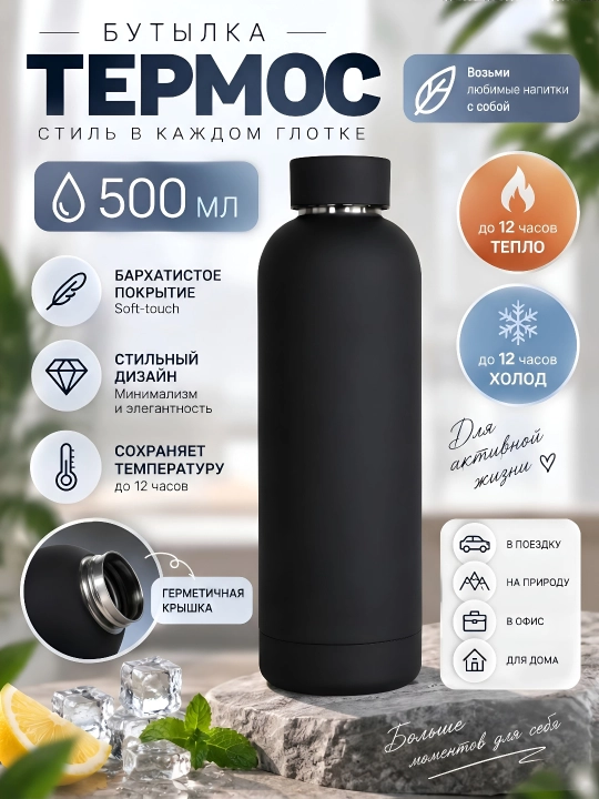 Термос для горячих и холодных напитковб термобутылка  500 мл - 