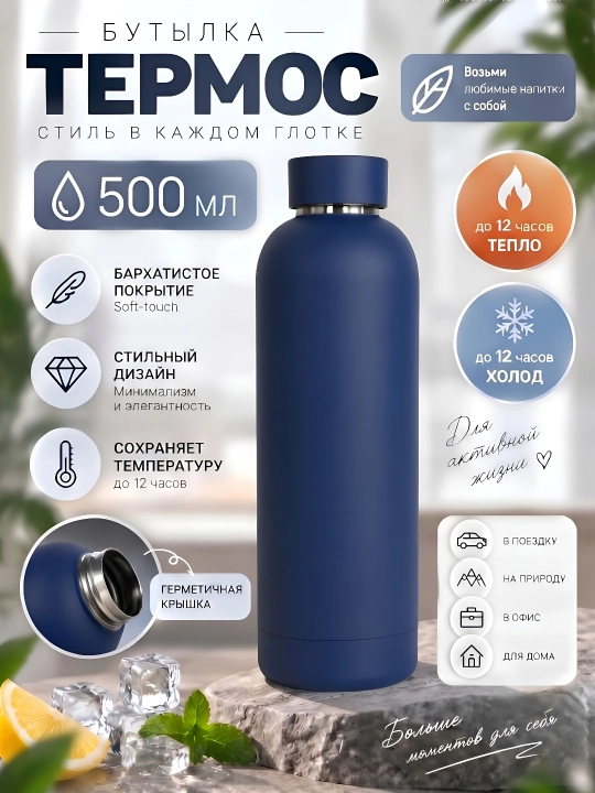 Термос для горячих и холодных напитковб термобутылка  500 мл - 
