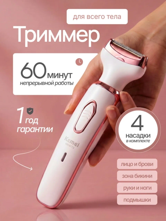 Ayollar uchun 4 tasi 1 da trimmer, bikini zonasi, yuz va tana uchun, 4 ta nasadkali simsiz - 