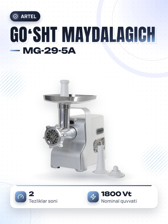 Мясорубка Artel MG-29-5A