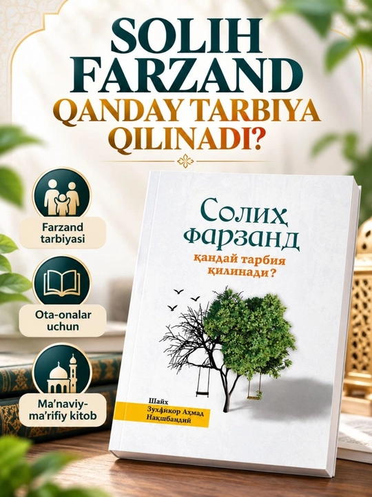 Книга «Как воспитать праведного ребёнка?» - воспитание детей - 