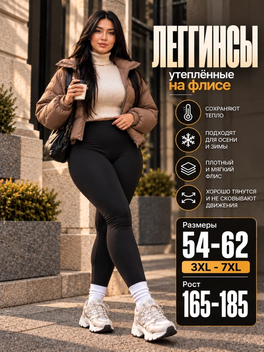 Ayollar uchun mexli losina va issiq leggins, gamash, katta o‘lchamlar 52–62 (3XL–7XL)