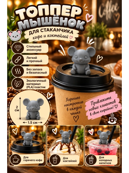 Топпер для стакана, украшение для кофе и коктейлей, декор из PLA пластика