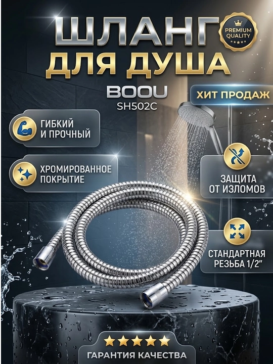 Душевой шланг 150 см металлический хромированный - 