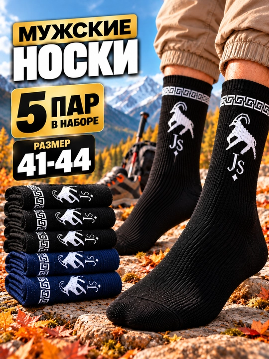 Мужские классические длинные носки, комплект из 1-3-5 пар, размер 41–44 - 