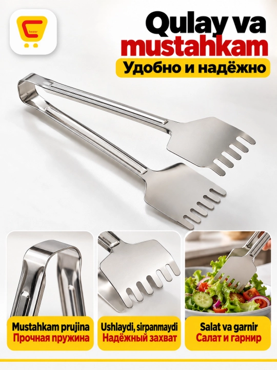 Щипцы кухонные из нержавеющей стали, для готовки и сервировки