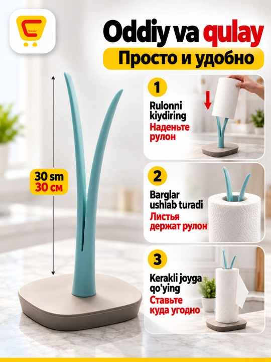 Рулонодержатель, подставка для рулонных полотенец