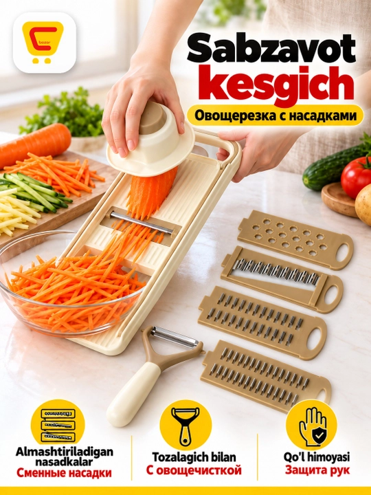Универсальная овощерезка тёрка с насадками и нож для очистки, для кухни - 
