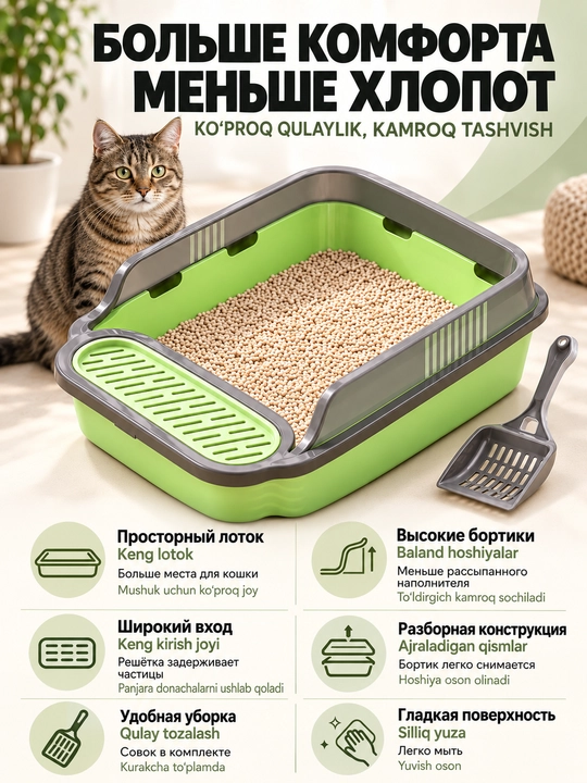 Лоток для кошек с сеткой, прочный пластик, всегда сухие лапки и чистота