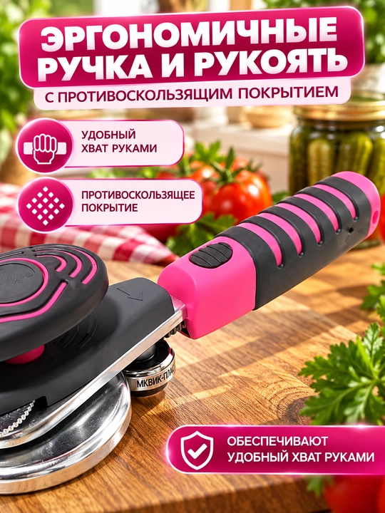 Закаточная машинка автоматический и механический для банок, консервирование