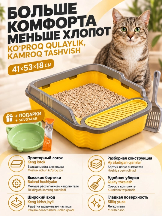 Лоток для кошек с сеткой, прочный пластик, всегда сухие лапки и чистота