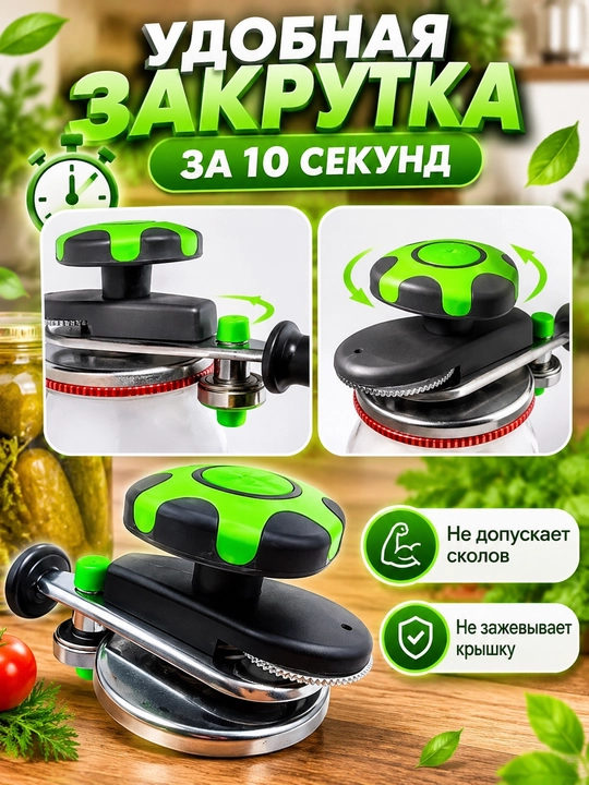 Закаточная машинка автоматический и механический для банок, консервирование