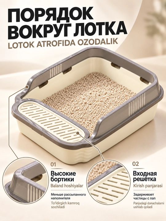Лоток для кошек с сеткой, прочный пластик, всегда сухие лапки и чистота