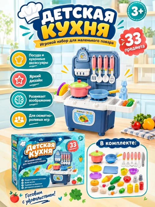 Детская игровая кухня набор посуды 33 предмета - 