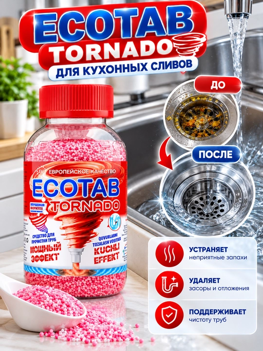 Eco tab, turbalarni tozalagich, parashok, uy tozalash, kir moshina tozalash, vanna oqartirish - 