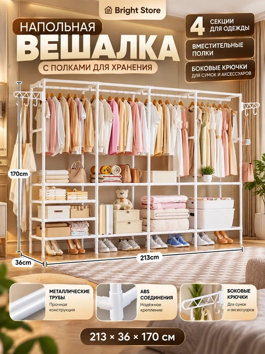 Напольная вешалка, вешалка для одежды, стойка для одежды, гардеробная стойка, вешалка