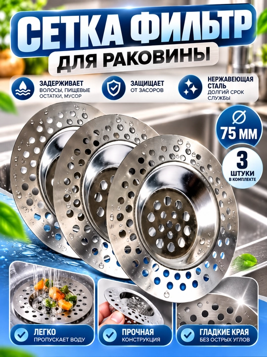 Lavabo va hammom uchun mash filtri, 1,2,3 dona,Vanna va rakovina uchun tiqinlar