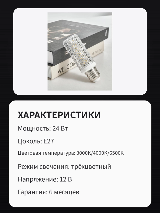 LED «brilliant» lampochkasi, 24 Vt, E27, 4 xil chiroq