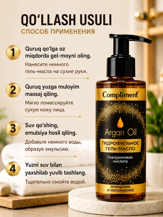 Compliment Argan Oil гидрофильное гель-масло для умывания лица 150 мл
