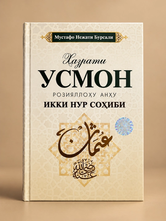 Chahoryorlar to'rt buyuk sahobiy kitobi — Islom tarixi va tarjimayi hol