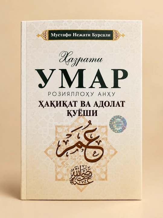 Chahoryorlar to'rt buyuk sahobiy kitobi — Islom tarixi va tarjimayi hol