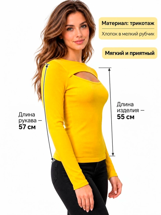 Женский лонгслив с вырезом на груди, трикотаж мелкий рубчик