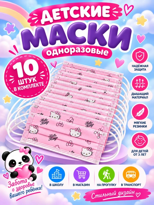 10 va 5 donadan iborat yorqin dizaynga ega bir martalik bolalar niqoblari