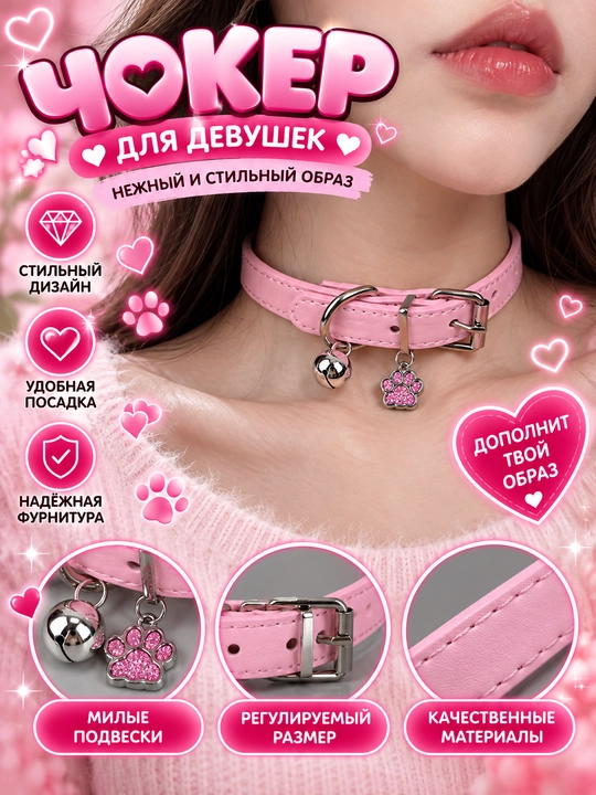 Qizlar uchun sozlanadigan choker, qo‘ng‘iroqcha, yurak yoki ko‘rshapalak qanotli - 