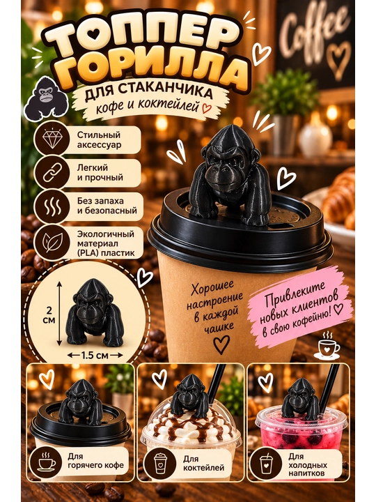 Топпер для стакана, украшение для кофе и коктейлей, декор из PLA пластика