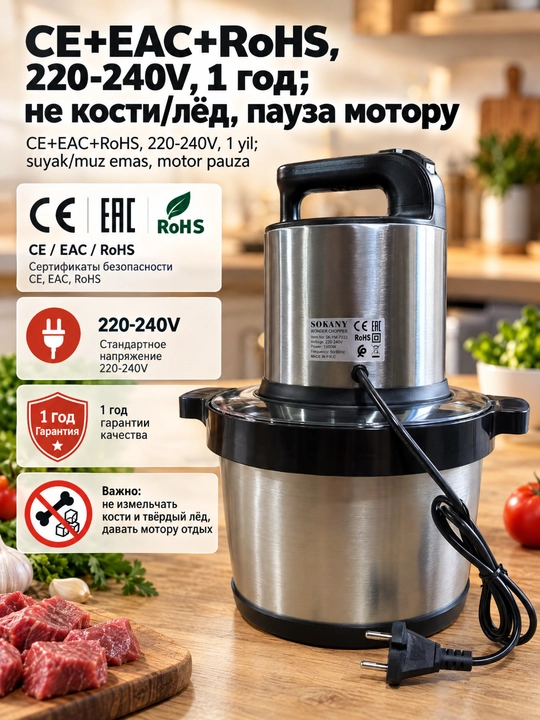 SOKANY SK-7033 elektr goʻsht maydalagich, zanglamaydigan poʻlat, 1500 Vt, 220-240V