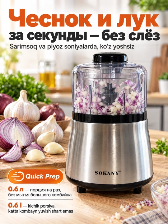 SOKANY SK-YM-7035 elektr maydalagich, 450 Vt, 0,6 l idish, sof mis dvigatel