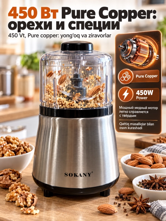 SOKANY SK-YM-7035 elektr maydalagich, 450 Vt, 0,6 l idish, sof mis dvigatel