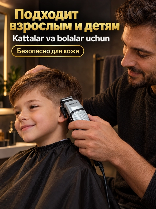 SOKANY SK-4643 simli soch olish mashinasi, professional, 4 ta nozul, qaychi bilan
