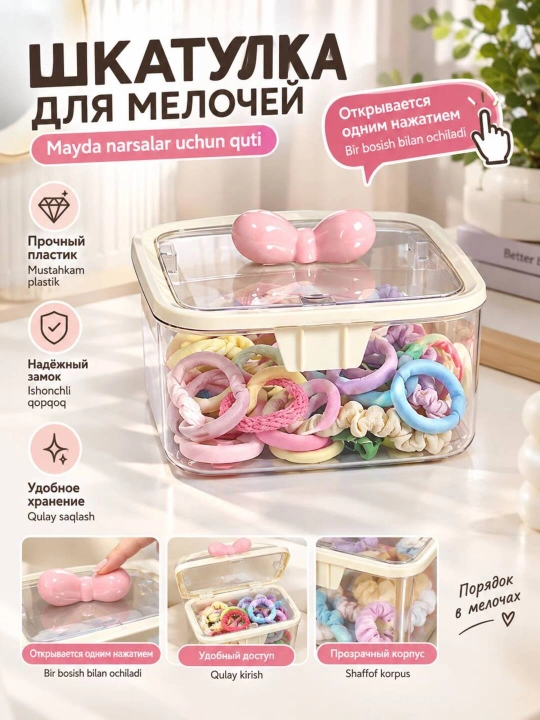 Шкатулка для аксессуаров и украшении, шкатулки и органайзеры, шкатулка для резинок
