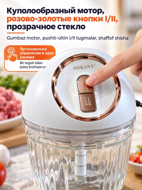 SOKANY SK-YM-7036 elektr maydalagich, 750 Vt, 2,5 l shisha idish, 2 tezlik