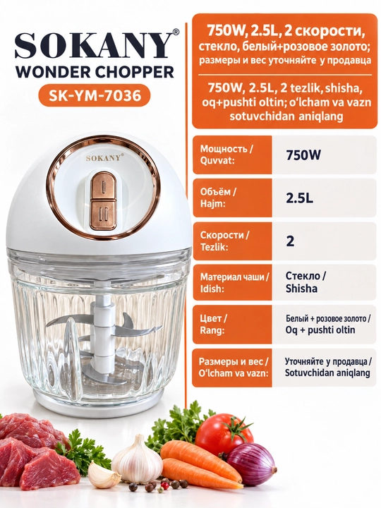 SOKANY SK-YM-7036 elektr maydalagich, 750 Vt, 2,5 l shisha idish, 2 tezlik